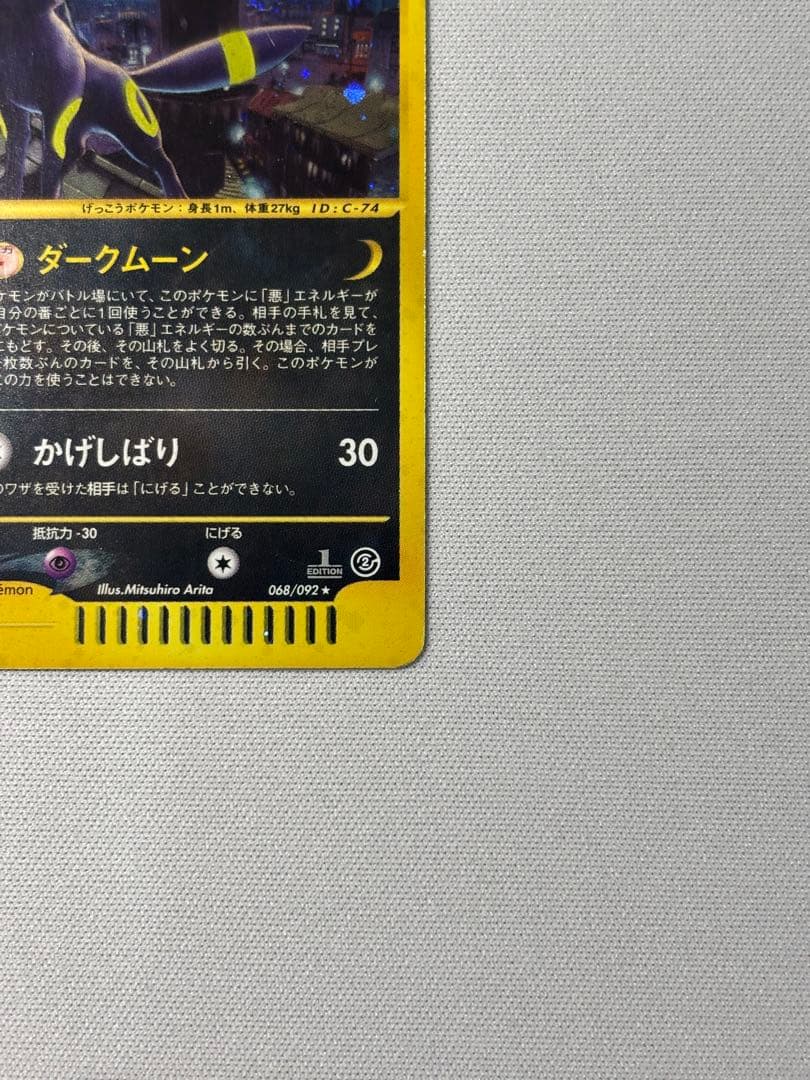 ブラッキー ★ 拡張パック第2弾 地図にない町 068/092 eカード　渦巻き