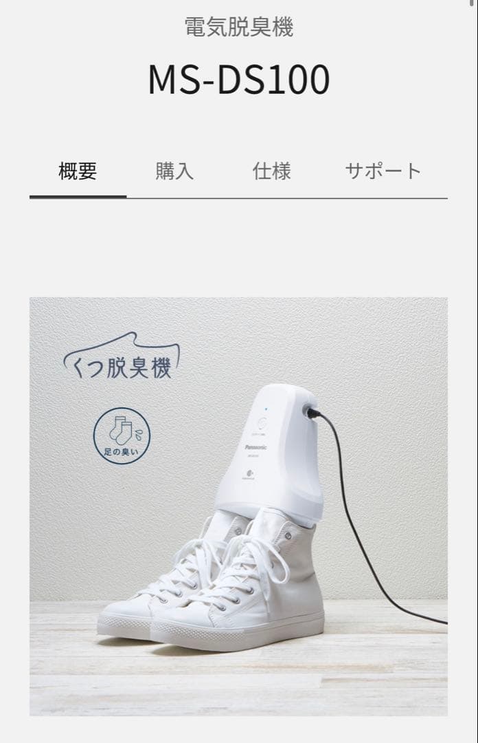 Panasonic MS-DS100-H 電気脱臭機