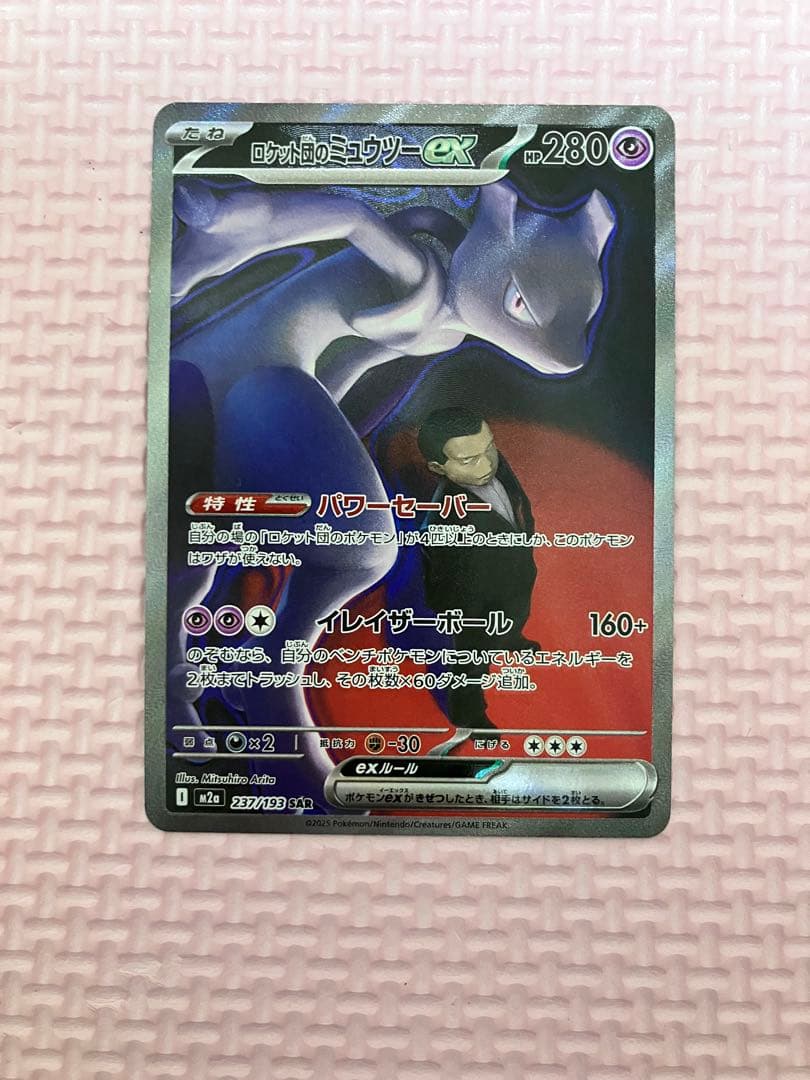 あ*さ様 ロケット団のミュウツーex SAR メガドリーム