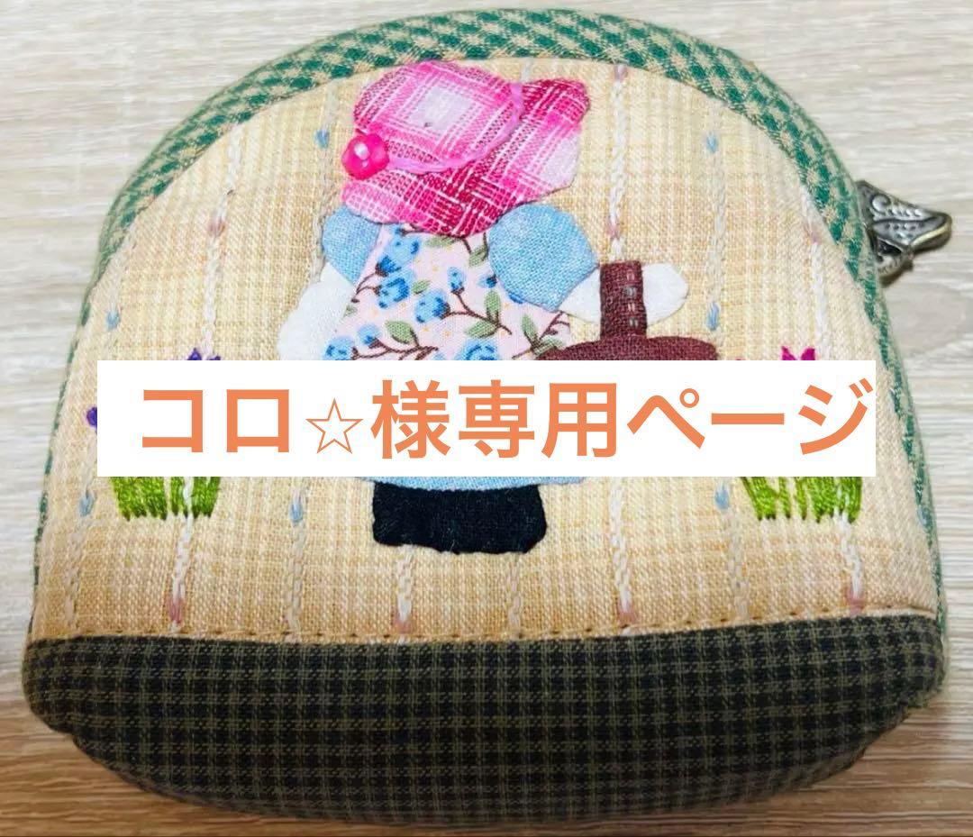 ★コロ⭐︎ページ★