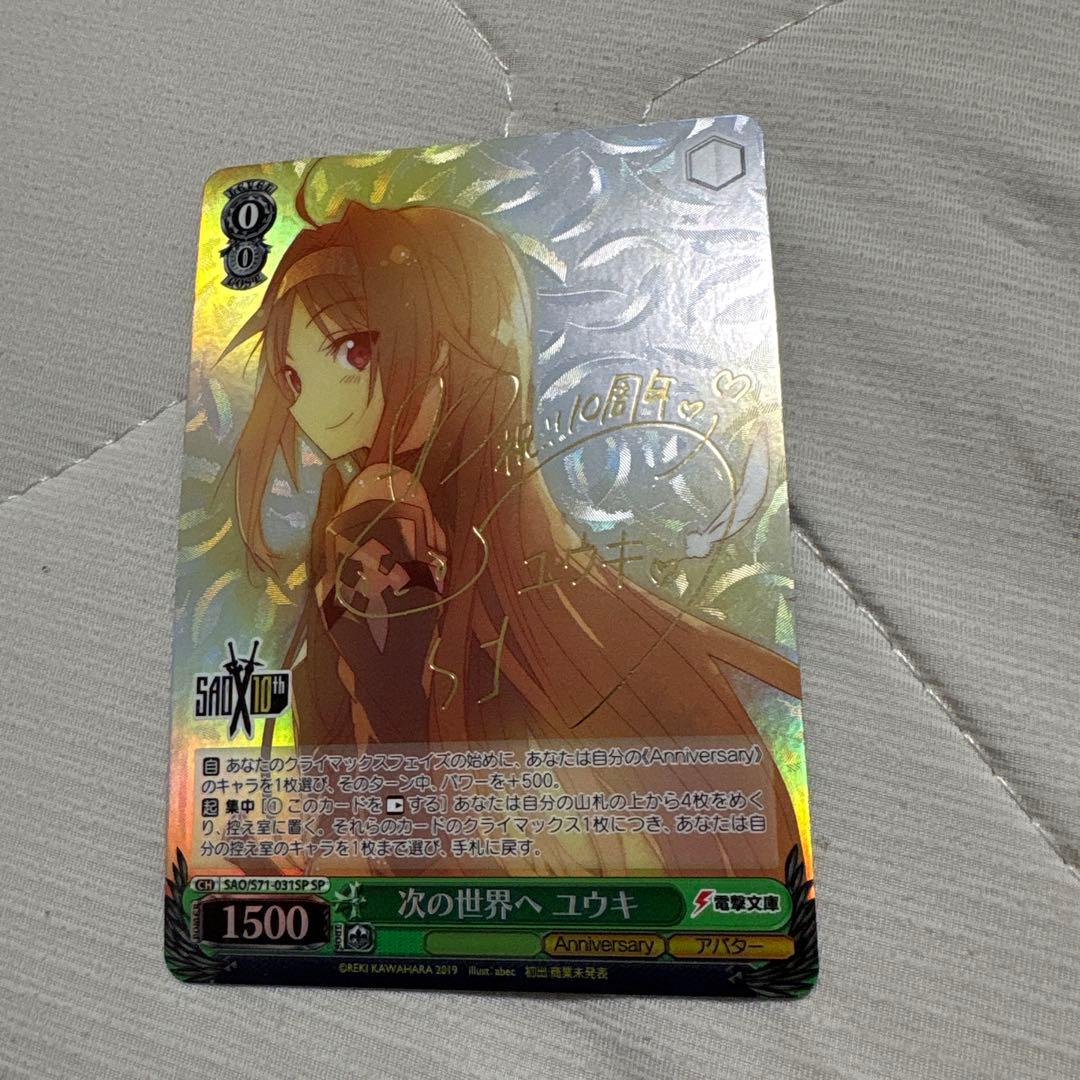 ヴァイスシュヴァルツ　次の世界へ　ユウキ　sp