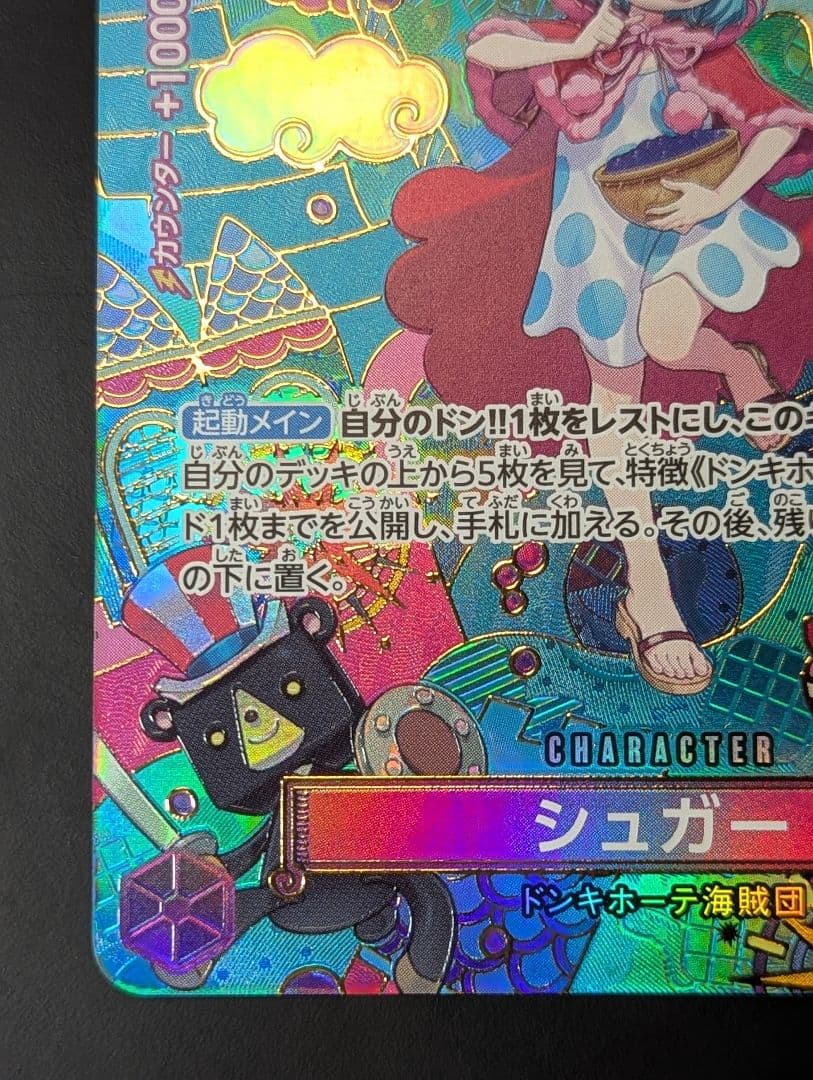 シュガー SP パラレル■蒼海の七傑 OP10-065