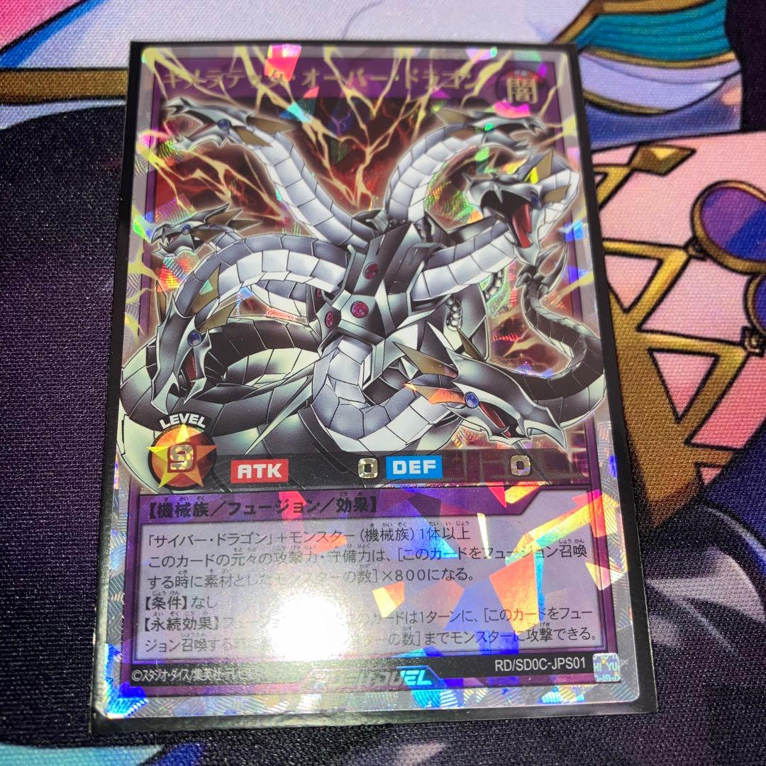 遊戯王 ラッシュデュエル キメラテック・オーバー・ドラゴン　オーバーラッシュレア
