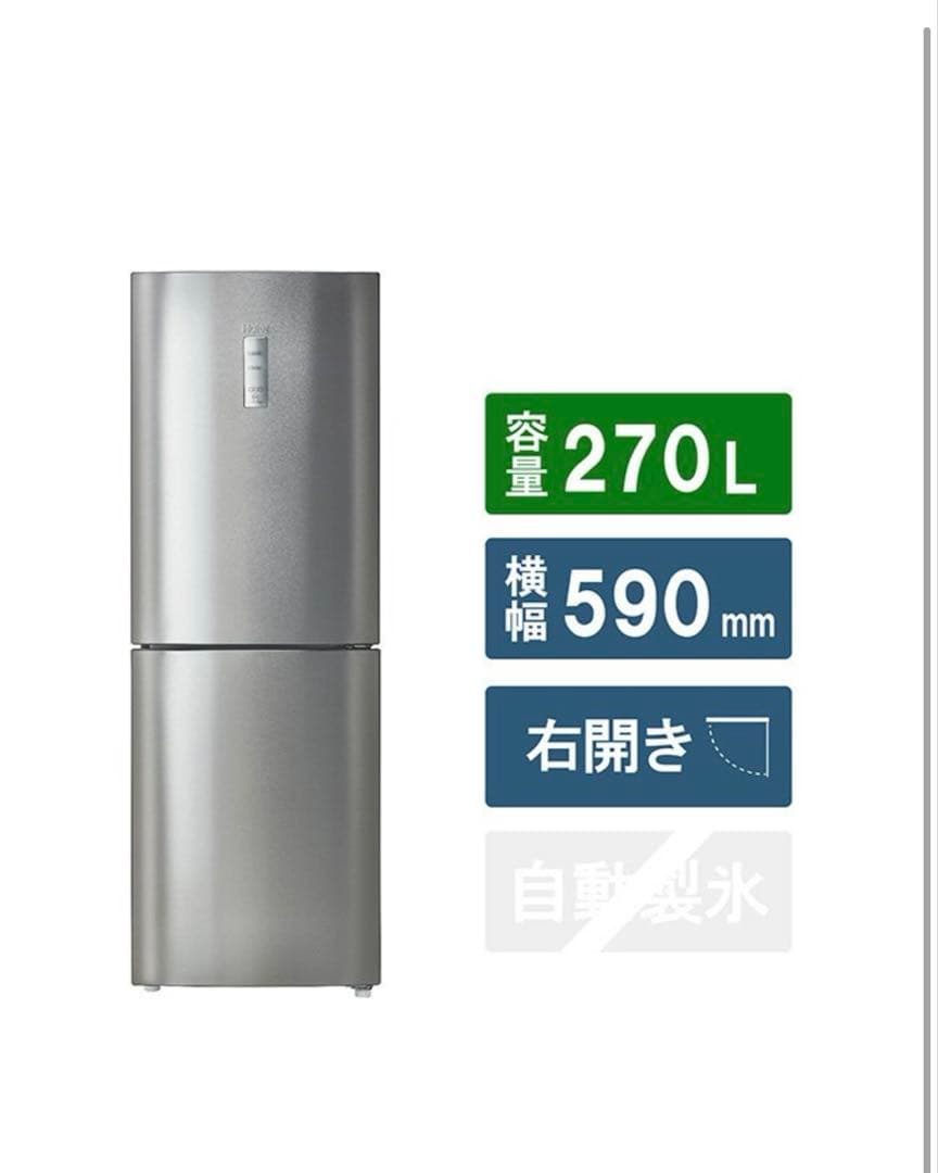 あくび様ハイアール 冷蔵庫 270L 大容量冷凍室2022年製JR-27A