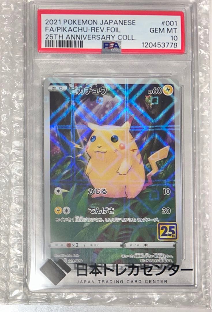 林檎様（専）●PSA10●ピカチュウ25th<ミラー>