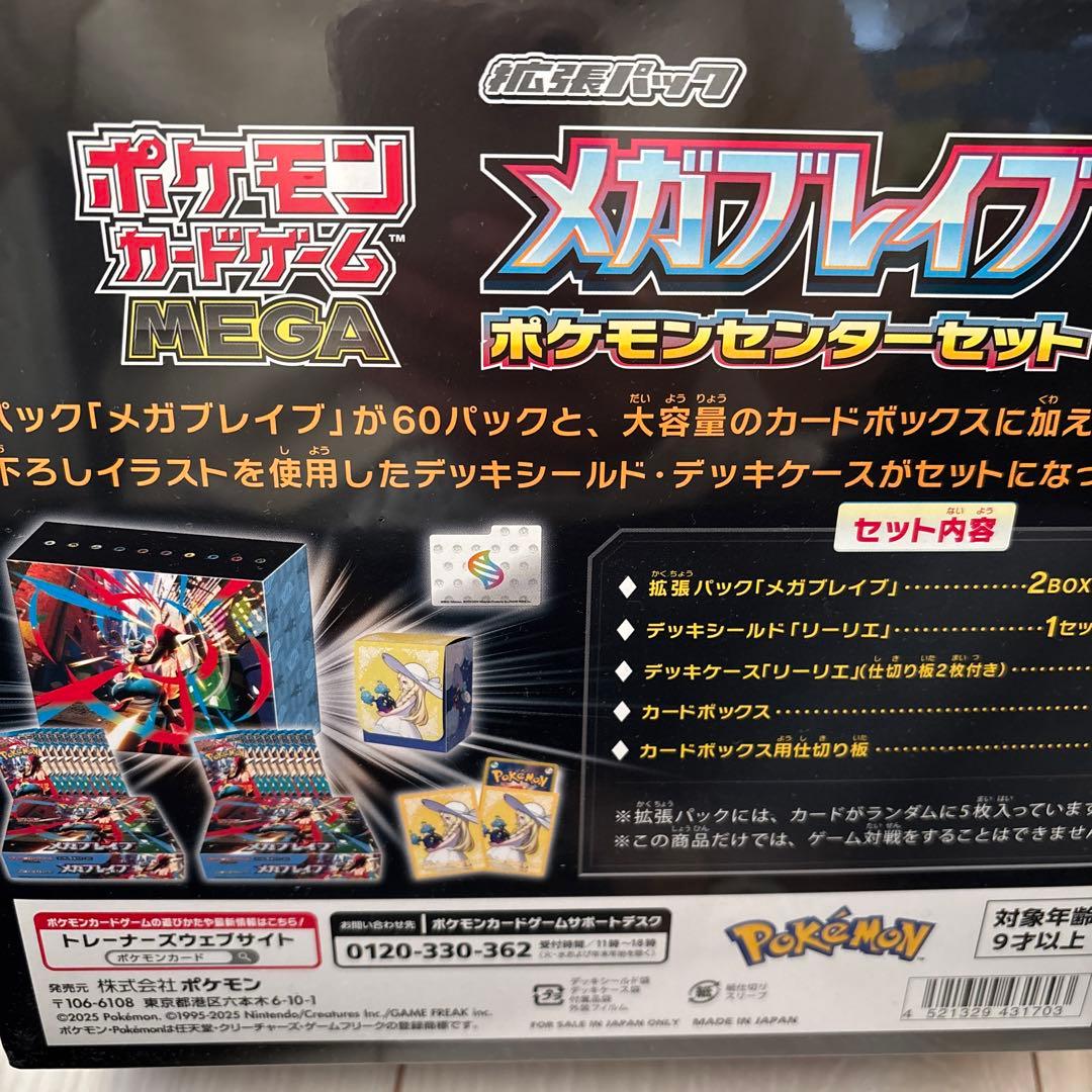 メガブレイブ　ポケモンセンターセット