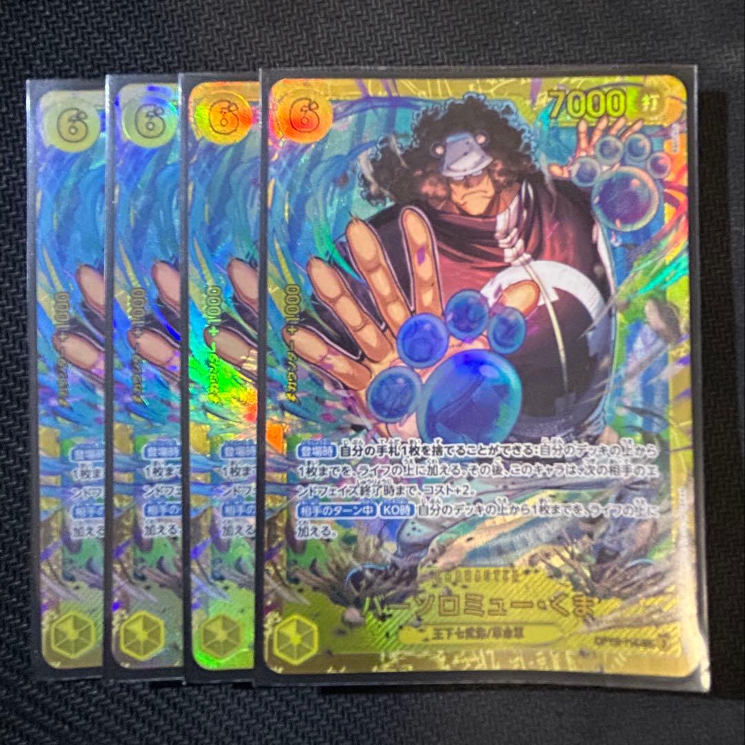 ワンピースカード バーソロミュー・くま SEC OP12-119 4枚 師弟の絆