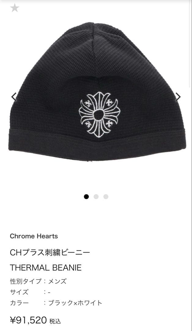 帽子 Chrome Hearts THERMAL BEANIE