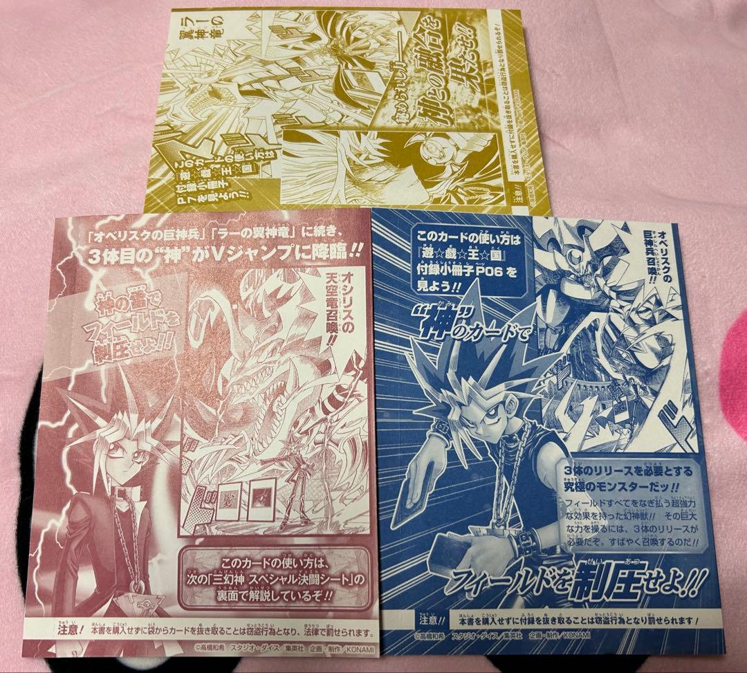遊戯王 三幻神 オシリスの天空竜 ラーの翼神竜 オベリスクの巨神兵 未使用未開封