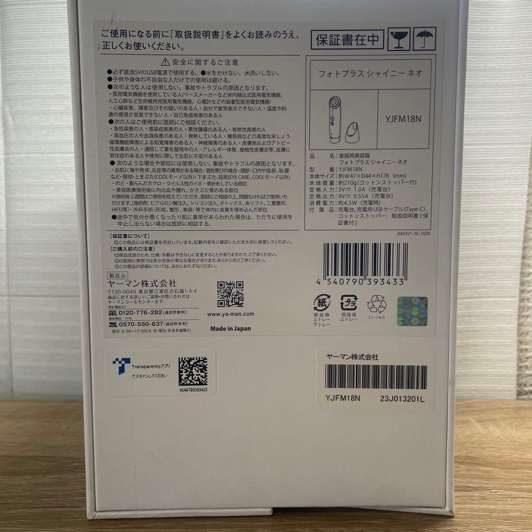 【美品】YA-MAN フォトプラス シャイニー ネオ 美顔器