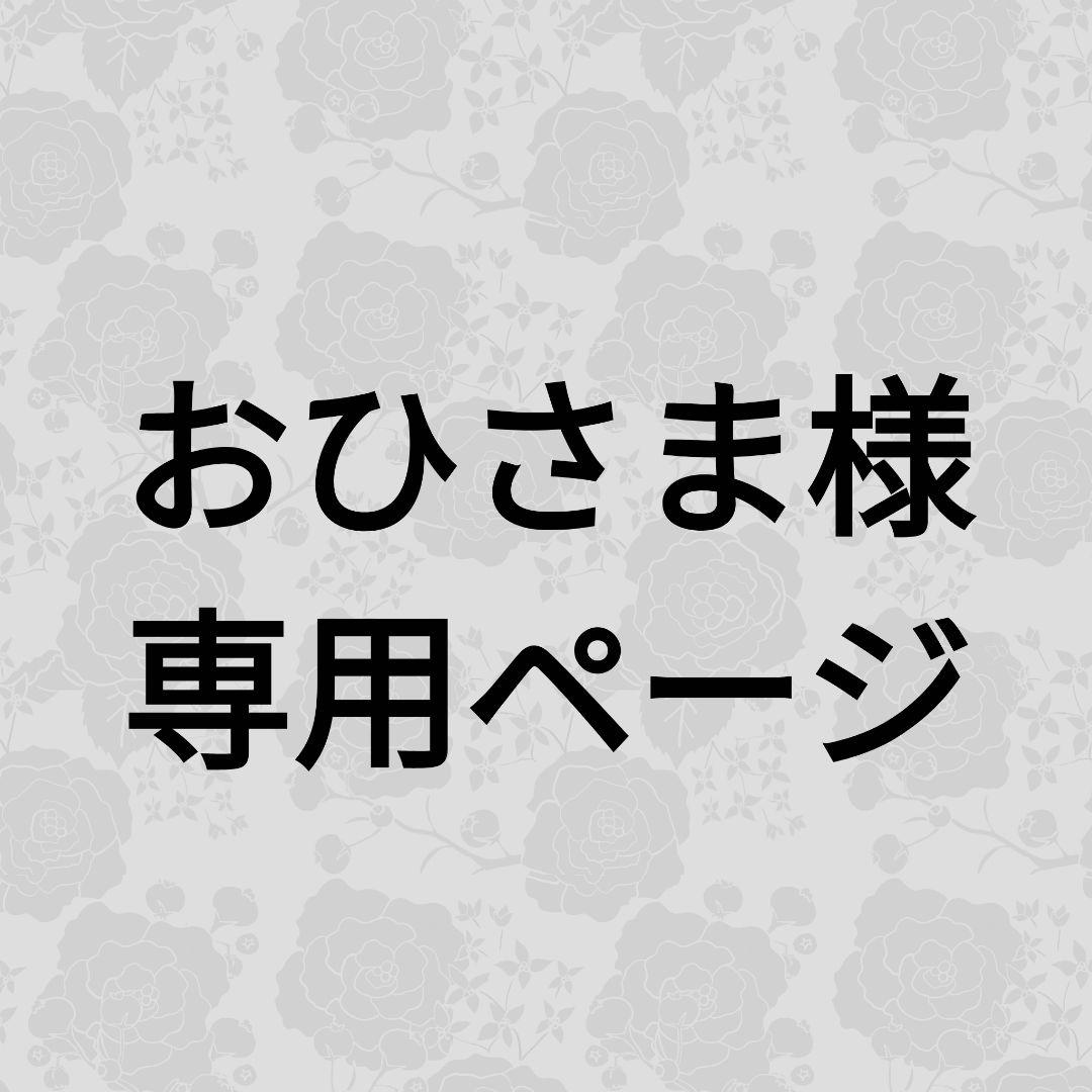 おひさまページ