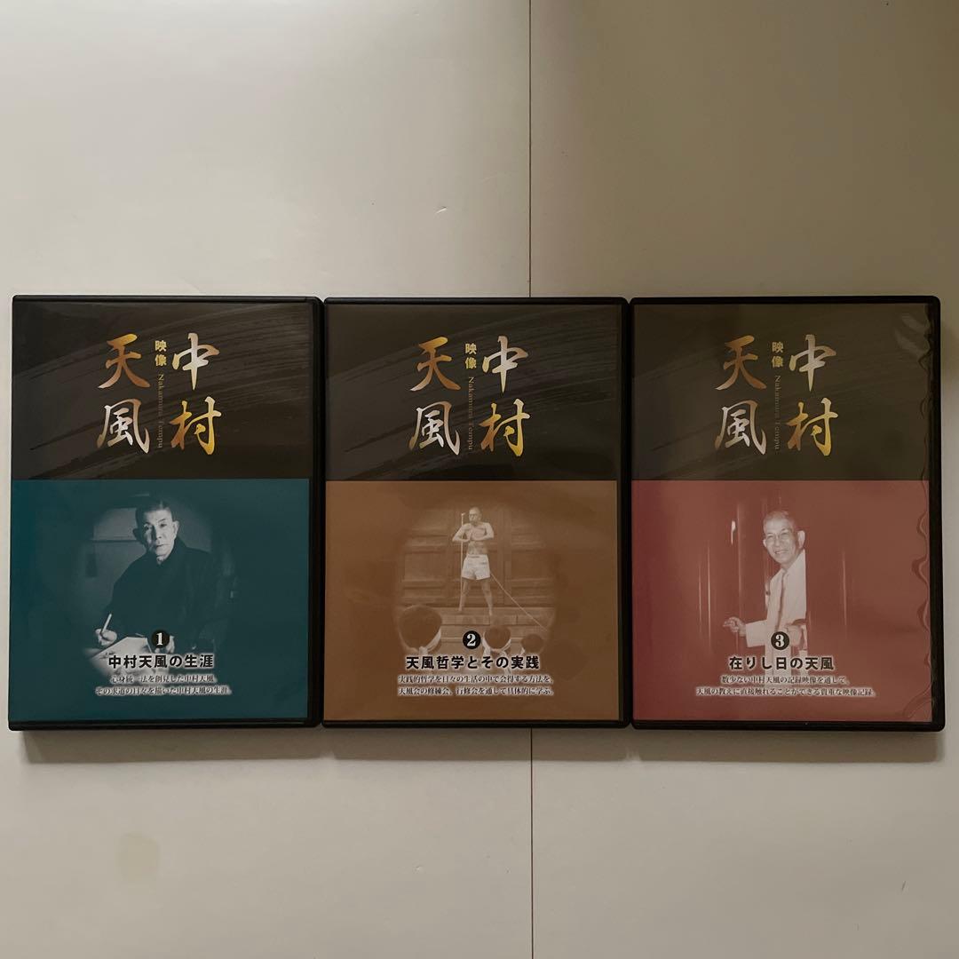 希少 中村天風 DVDセット 4枚組 映像 中村天風 在りし日の天風