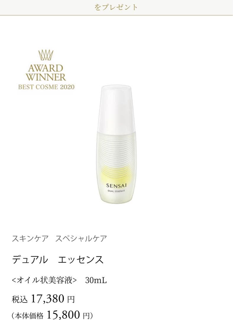 SENSAI DUAL ESSENCE 30ml 1回使用のみ