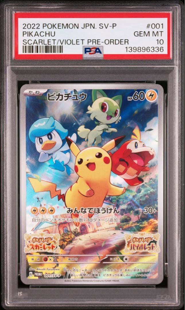 PSA10 ピカチュウ　スカバイ　プロモ