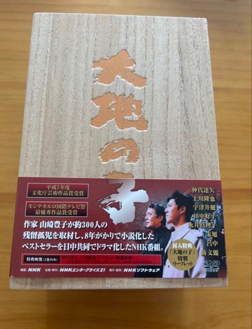 大地の子 全集〈6枚組〉　専用