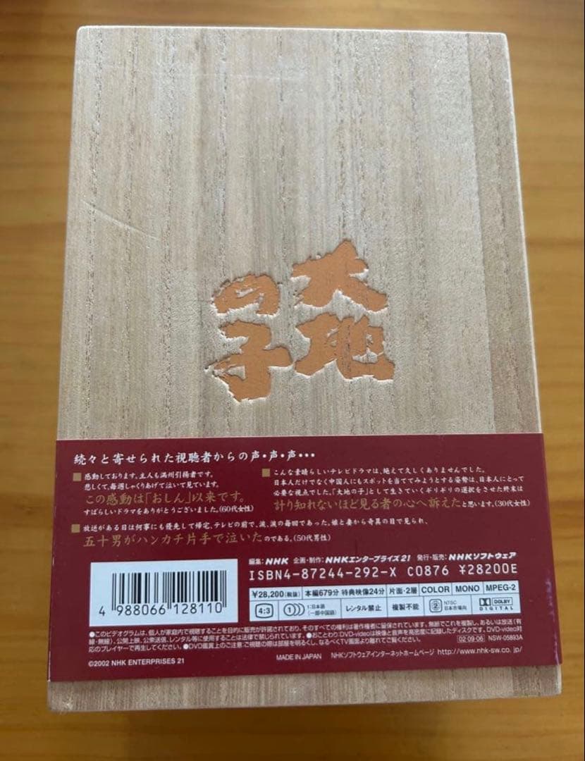 大地の子 全集〈6枚組〉　専用