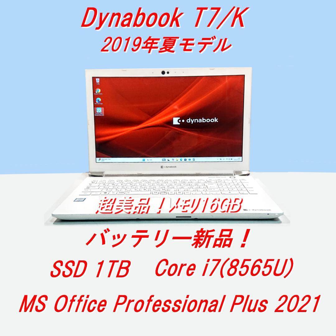 超美品！Dynabook T7/K第8世代 Core i7 [421]