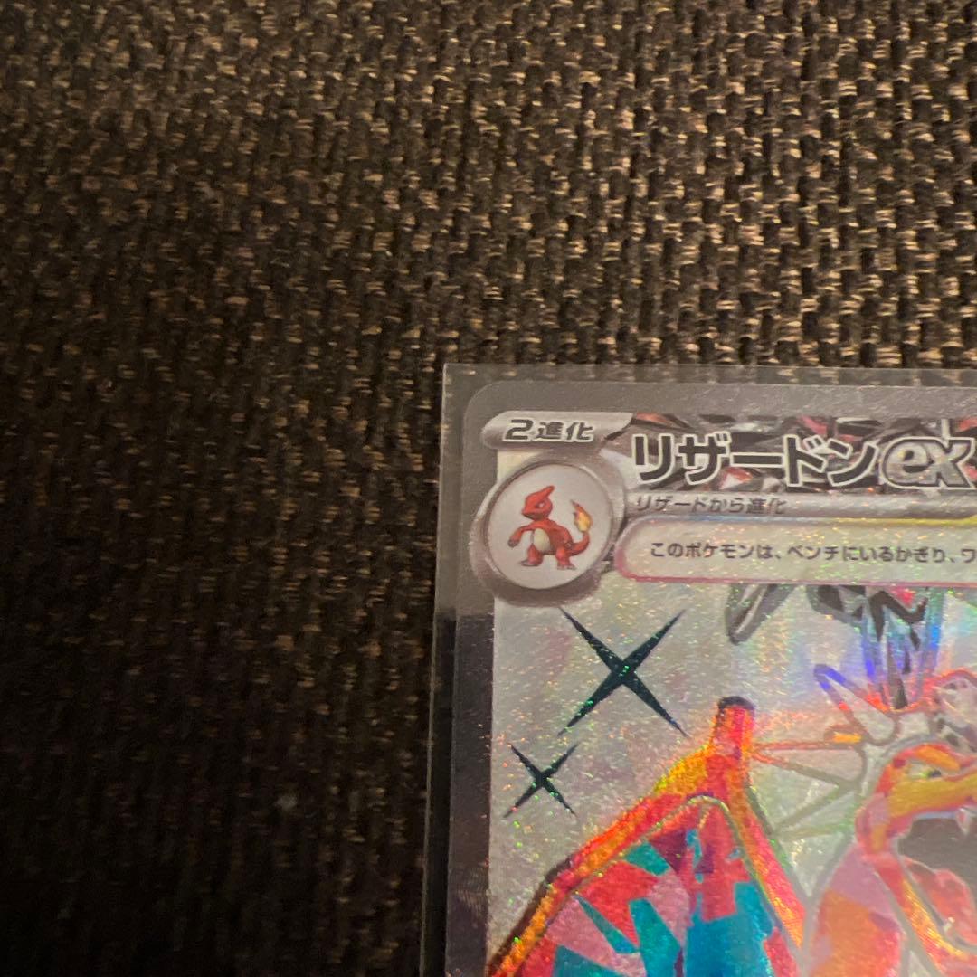 リザードンex UR SV3 黒炎の支配者 134/108含むセット