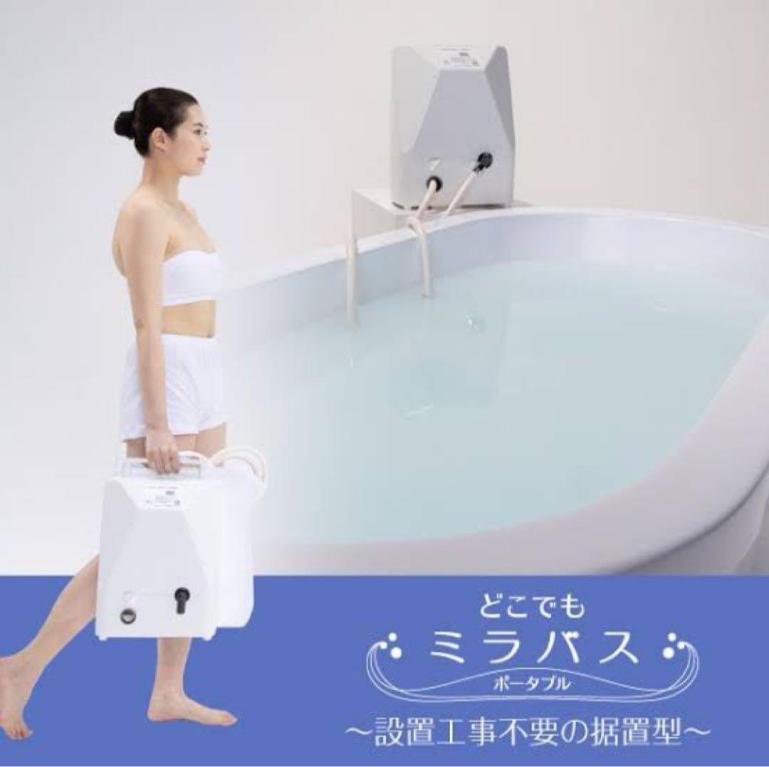 新品　どこでもミラバス　マイクロトルネードバブル