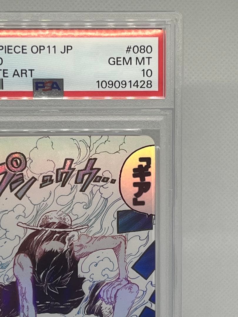 【PSA10】ギア2 R スーパーパラレル(コミパラ) OP11-080