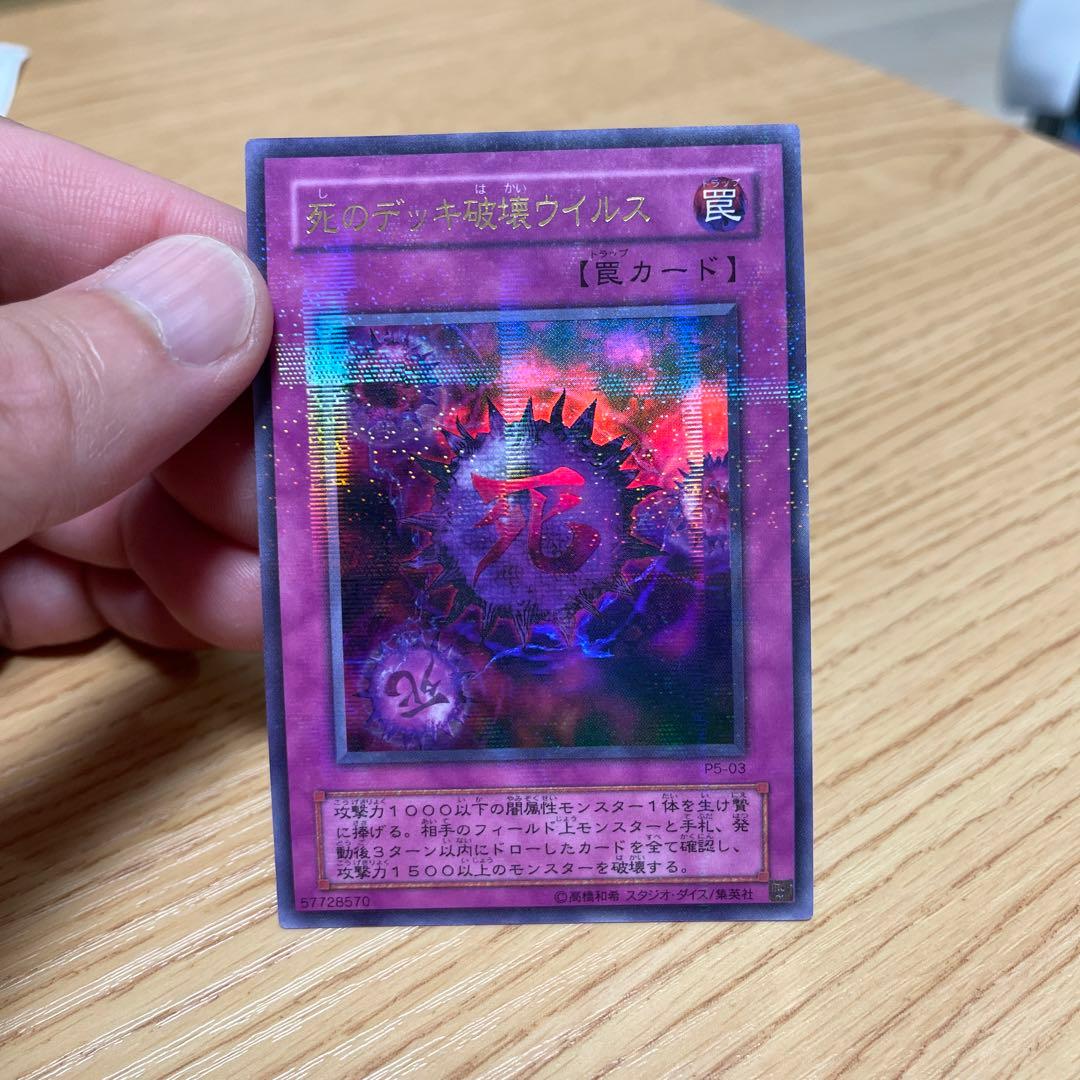 遊戯王　死のデッキ破壊ウイルス　キラ