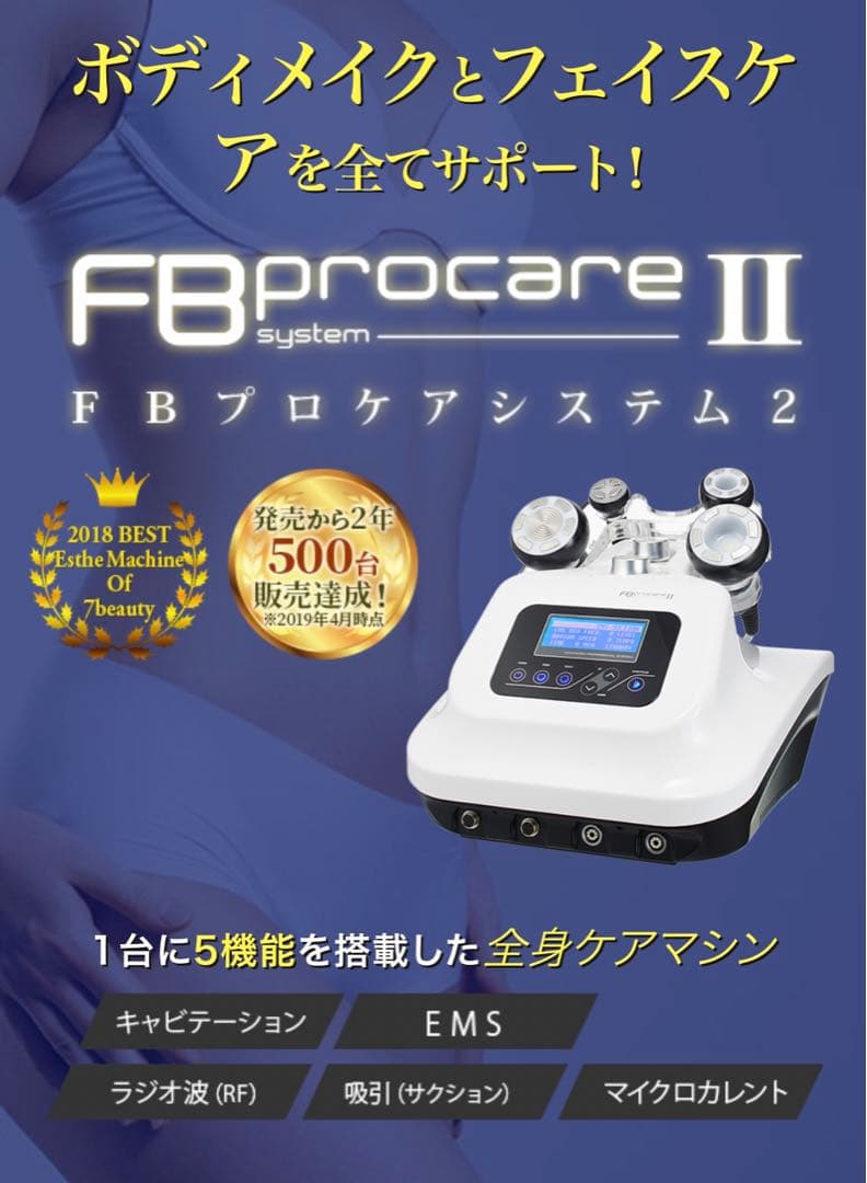 【補助金で25万円で購入できる！】エステサロンの本格美容機器