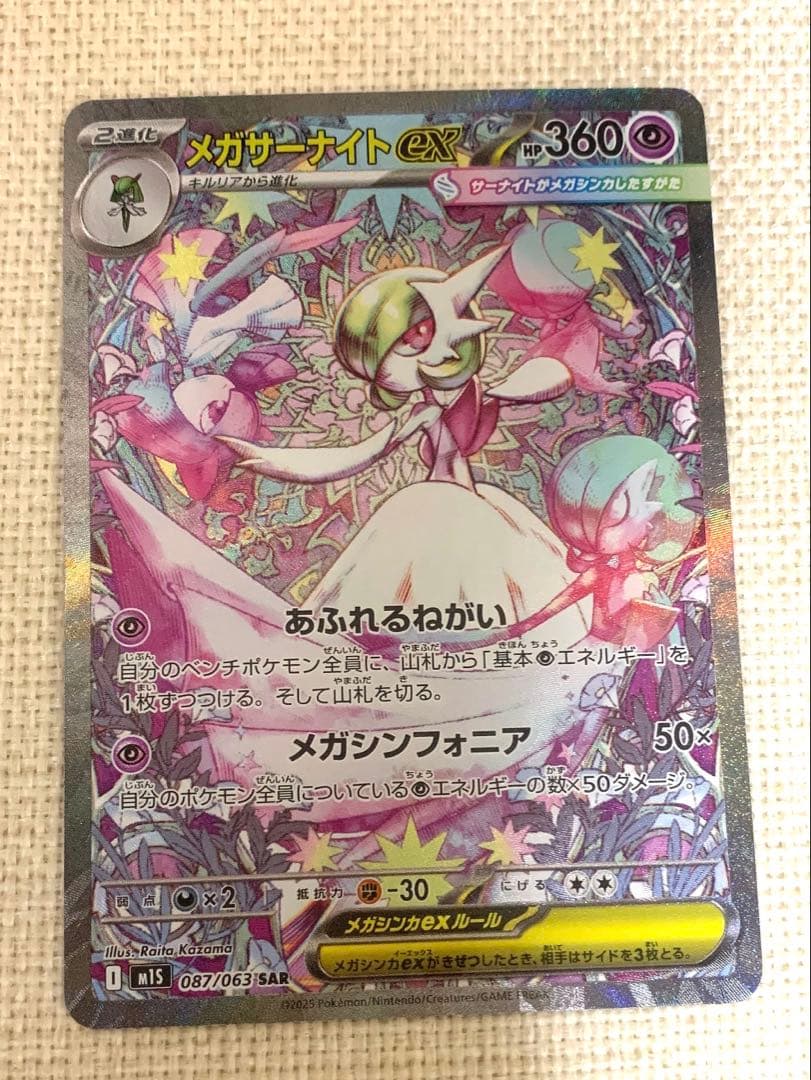 ポケモンカード ポケカ メガサーナイトex sar メガシンフォニア