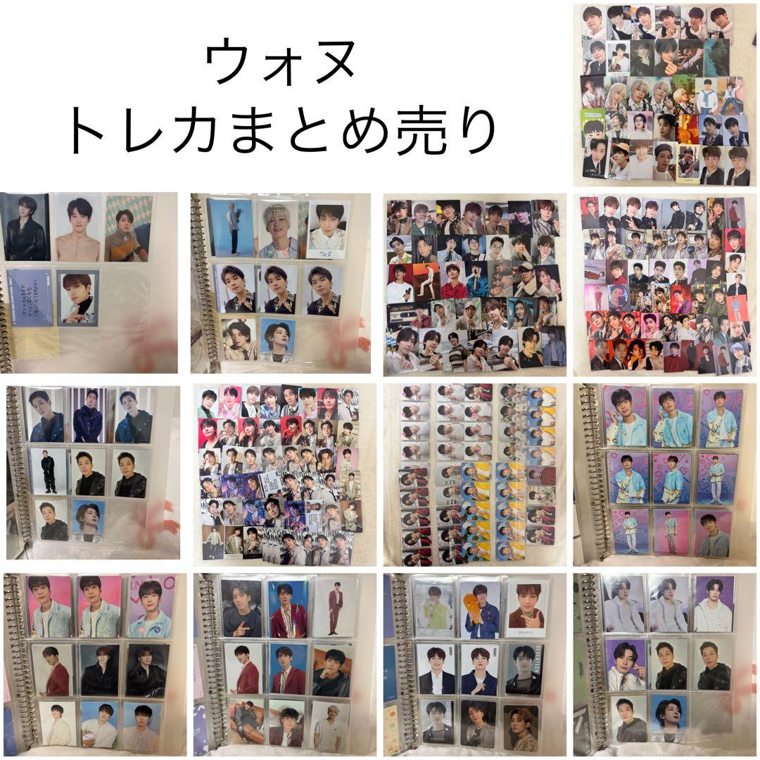 WONWOO　ウォヌ　まとめ売り