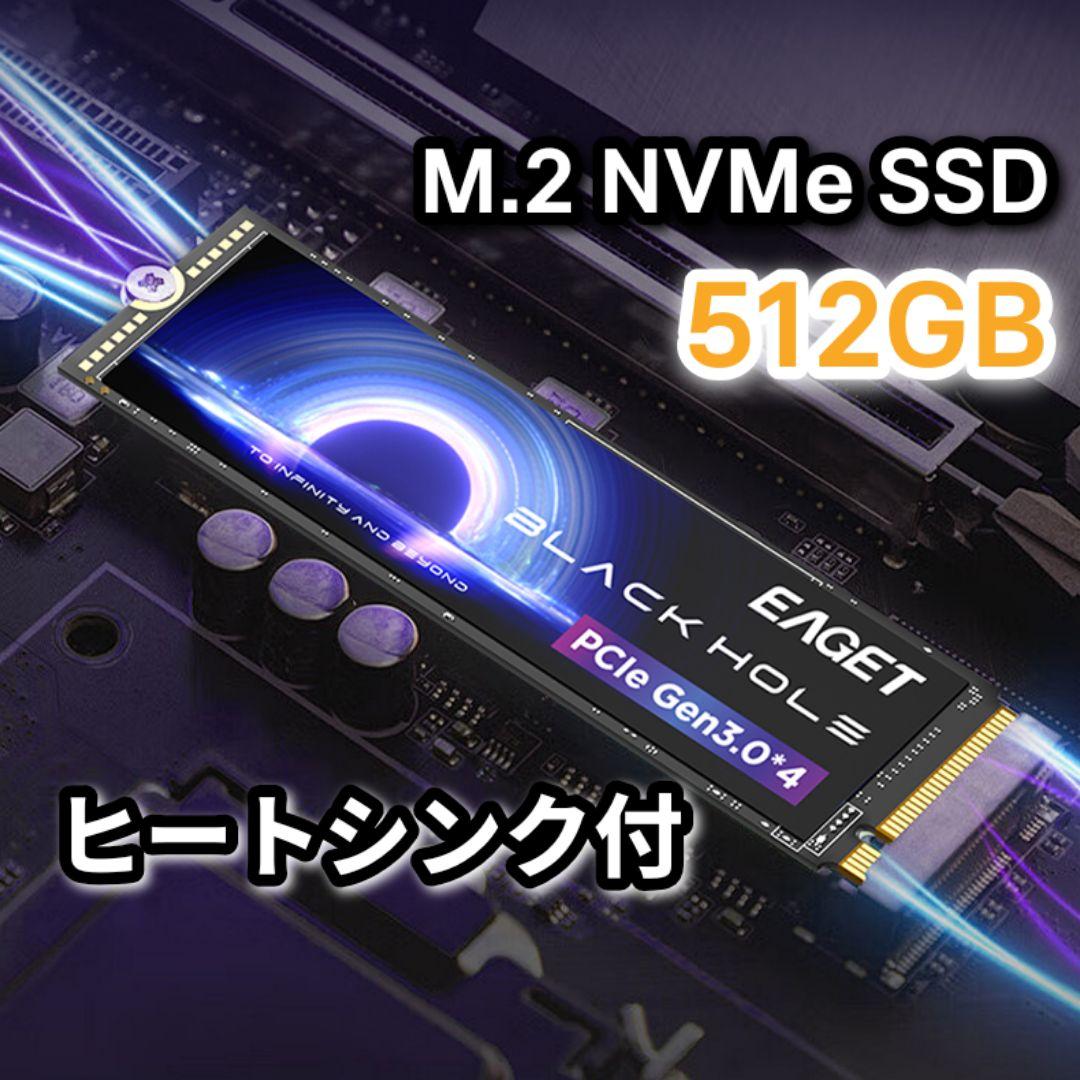 ヒートシンク付 EAGET M.2 NVMe SSD 512GB PCIe3.0