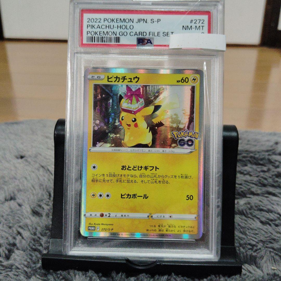 ■ポケモンカード ピカチュウ おとどけギフトPSA8