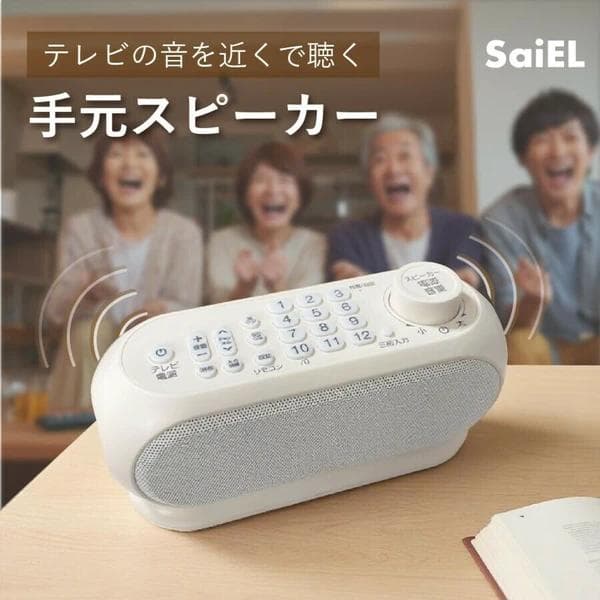 TV音声を手元でハッキリ聞こえる 周の音で聞き取りにくいTV音声を手元でハッキリ