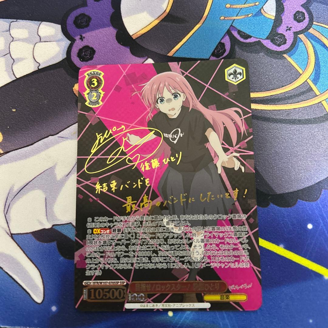 ヴァイス ぼっち・ざ・ろっく！ 目指せ！ロックスター！後藤ひとり SSP