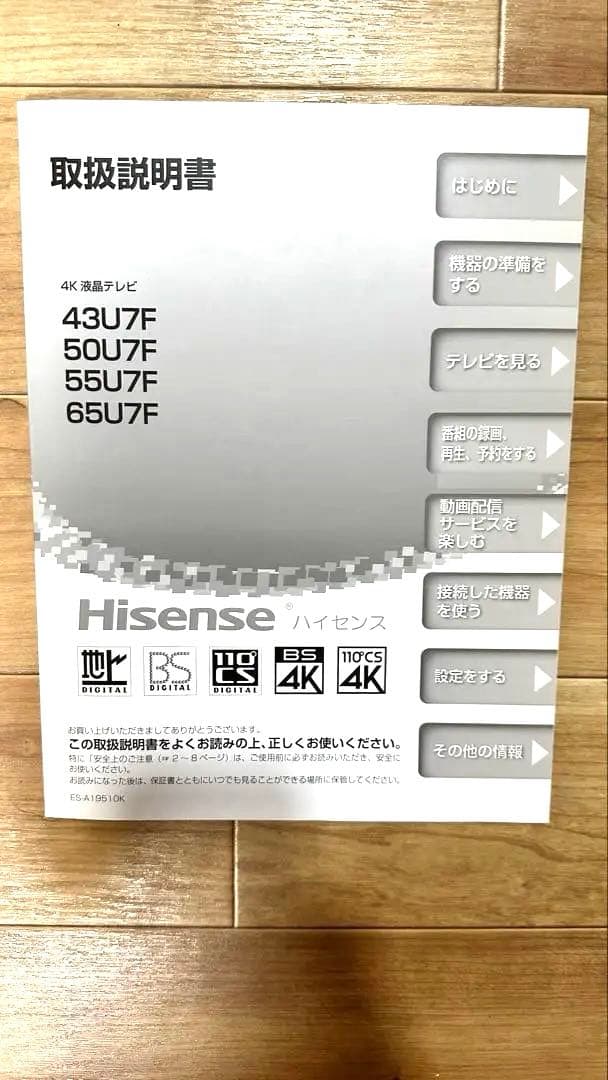 2020年製 Hisense ハイセンス50U7F 4K 液晶テレビ 50インチ