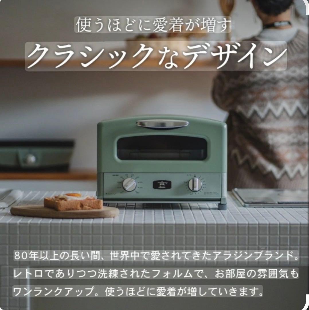 アラジン グラファイト グリル＆トースター AGT-G13FJ1(G) 未開封