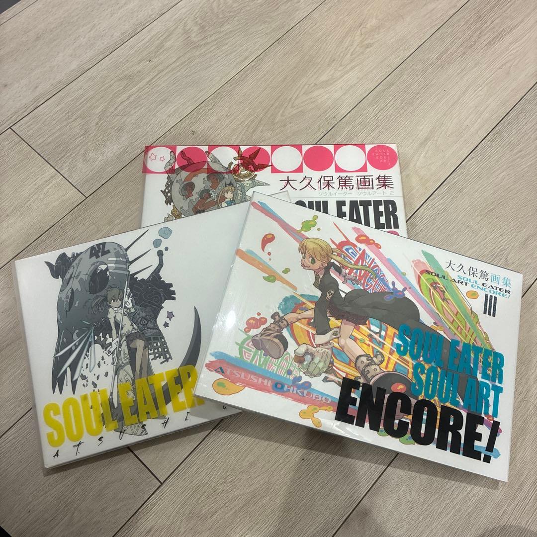 【超美品】大久保篤画集　ソウルイーター　SOUL EATER ART 全セット