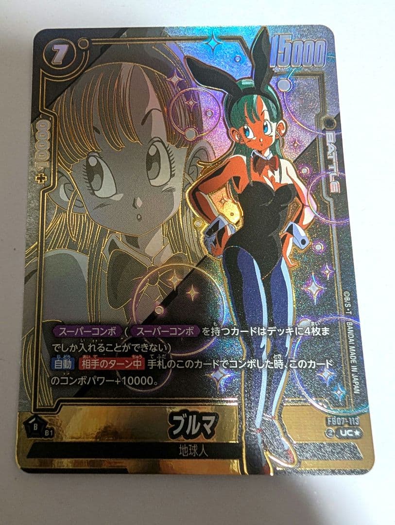 ドラゴンボール フュージョンワールド　ブルマ スパコン　FB07-113