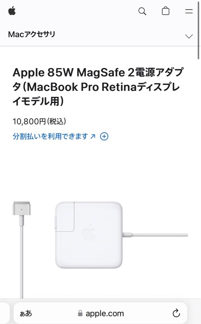 新品未使用 Apple 85W MagSafe 2 Power Adapter