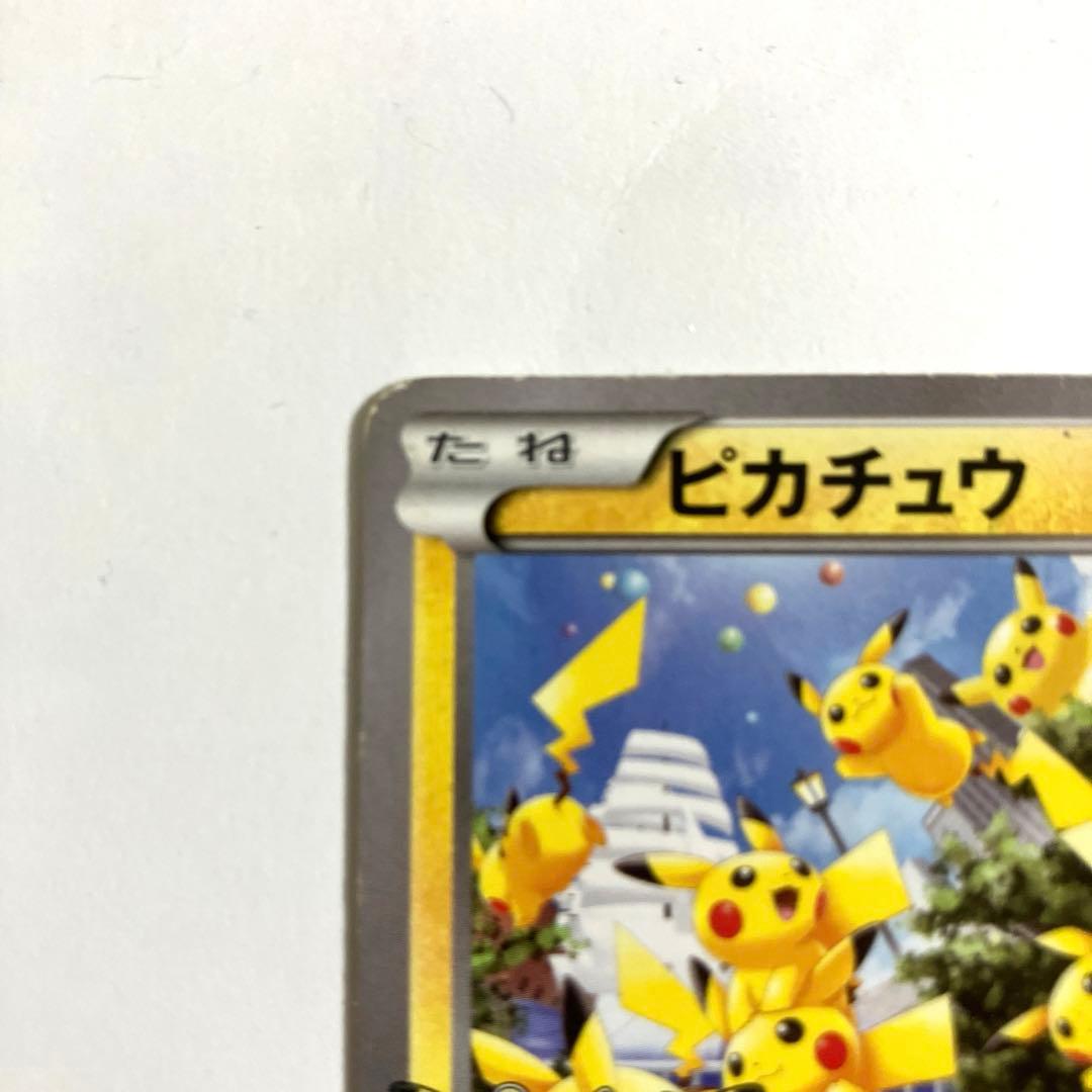 ポケカ ピカチュウ 大量発生 070/XY-P