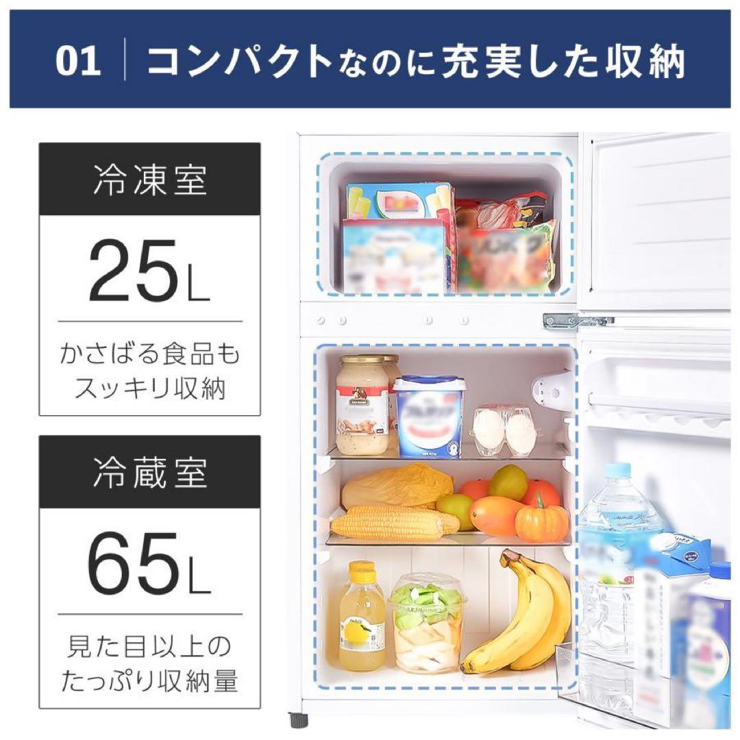 【新品】冷蔵庫 90L ホワイト 一人暮らし 冷凍冷蔵庫 2ドア 小型 オフィス