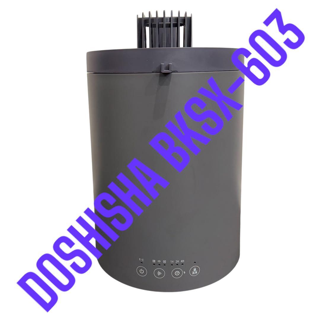 DOSHISHA BKSX-603 グレー 加湿器