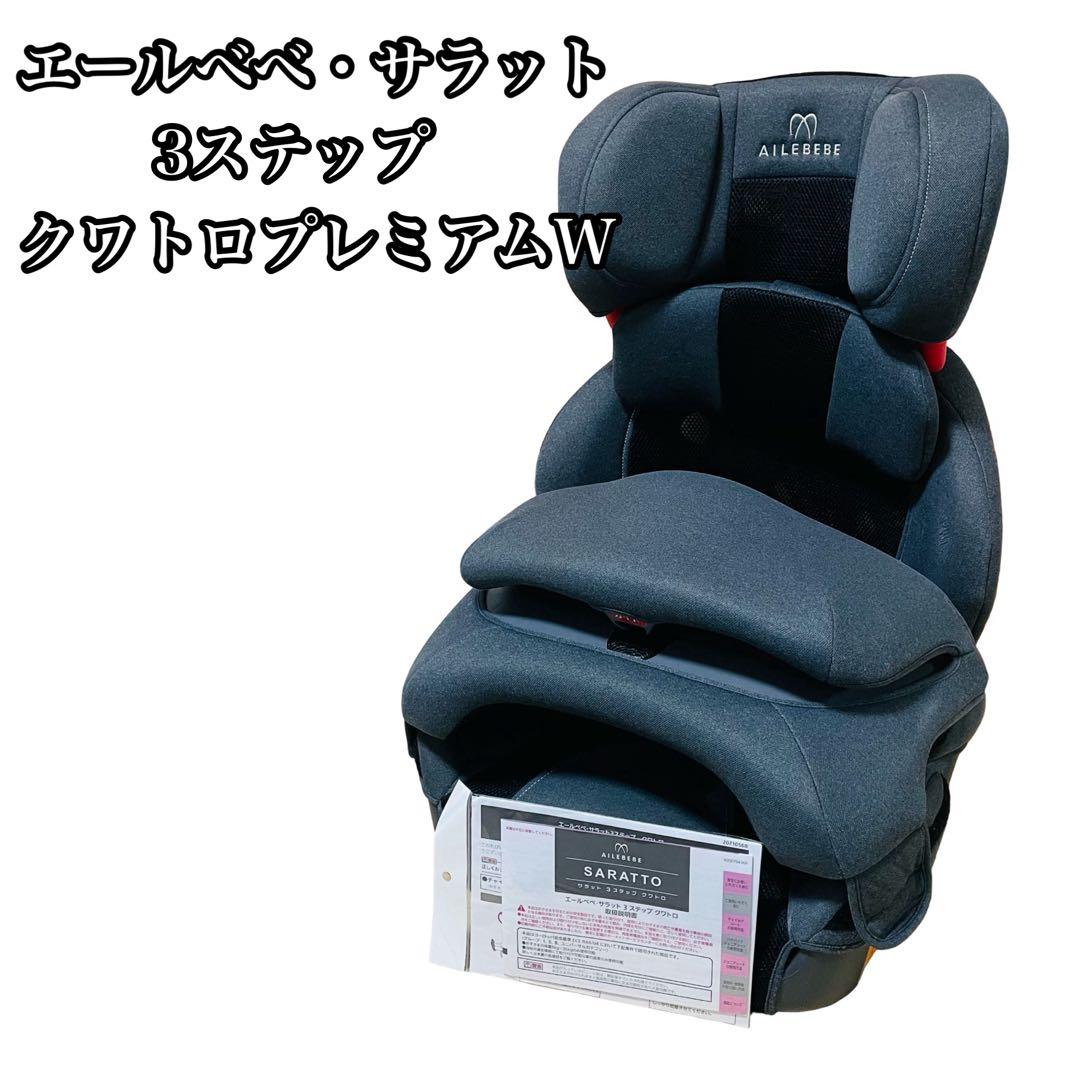 AILEBEBE サラット 3ステップ クワトロ プレミアム W