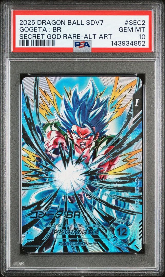 ドラゴンボールダイバーズ ゴジータ SDV7-SEC2 パラレル PSA10