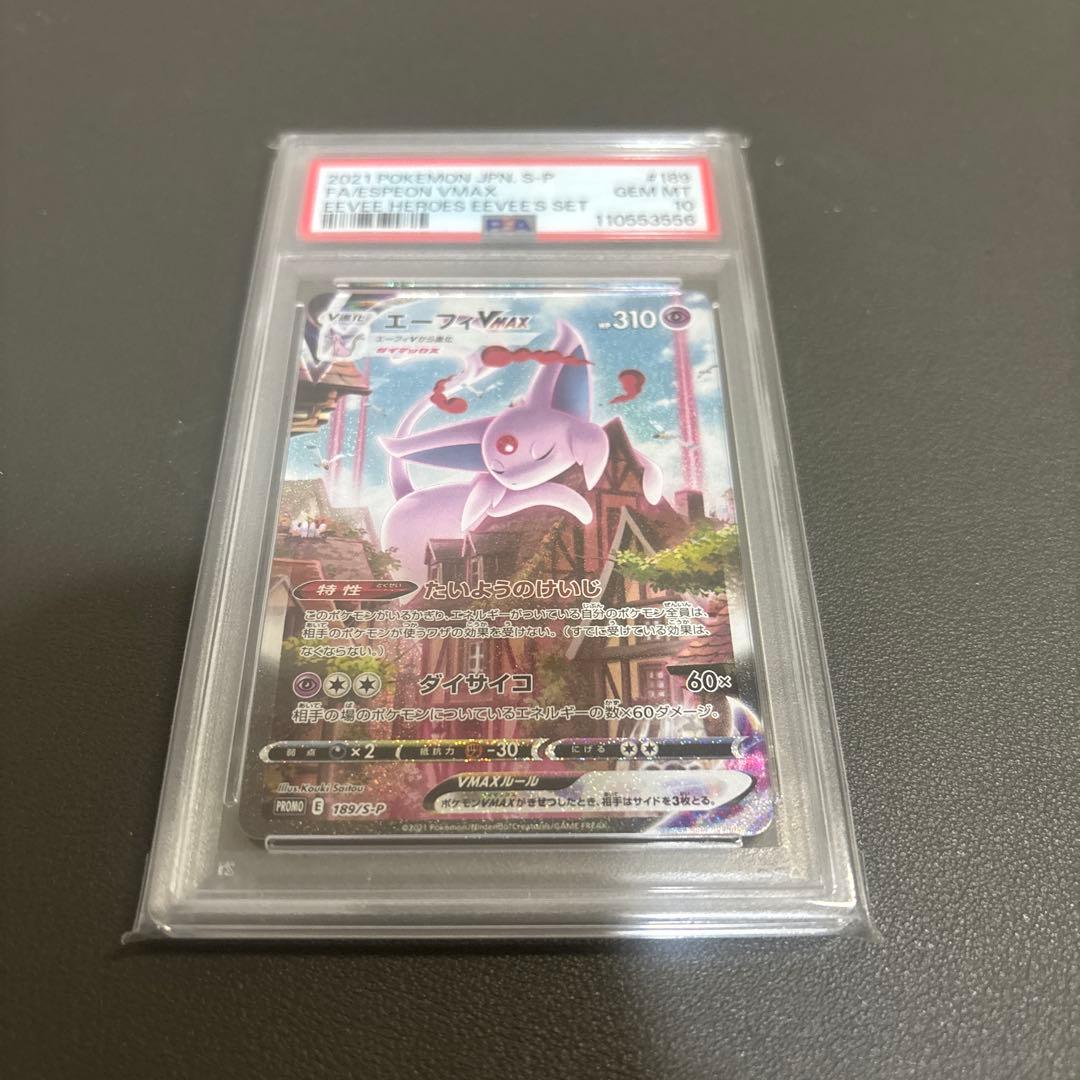 エーフィVMAX sa プロモ PSA10