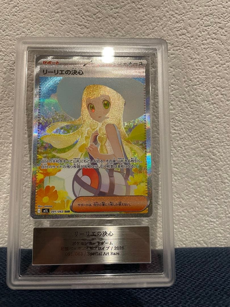 リーリエの決心　SAR ARS10