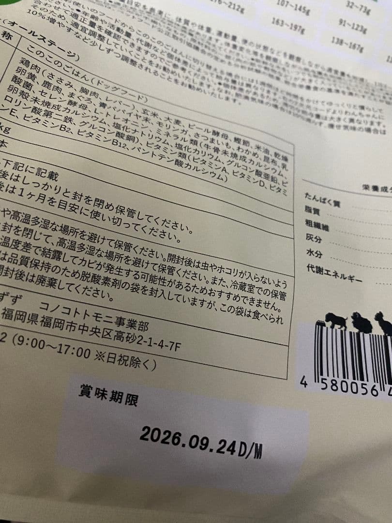 コノコトトモニ このこのごはん1kg×2袋 小型犬用ドッグフード