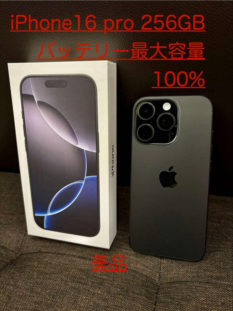iPhone16pro 256GB ブラックチタニウム