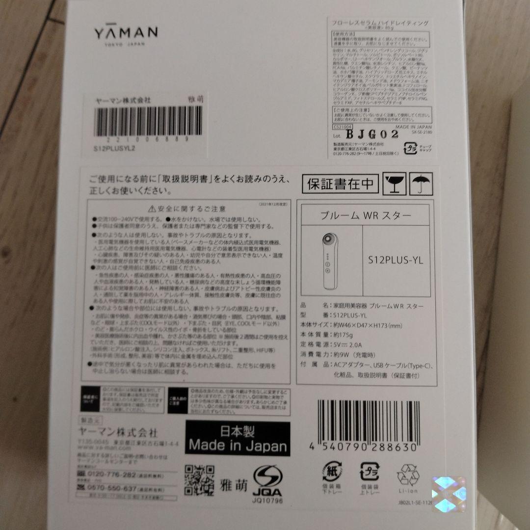 YAMAN 高周波RF美顔器ブルームWRスター
