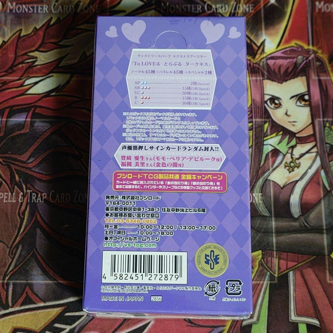 【超希少・未開封】ヴィクトリースパーク ToLOVEるダークネス 初版 ボックス