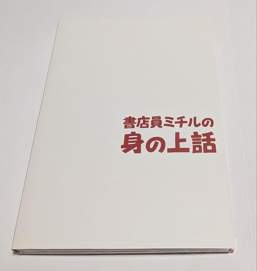 書店員ミチルの身の上話 DVD-BOX 戸田恵梨香 高良健吾 安藤サクラ 波瑠