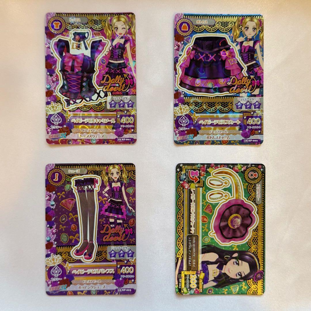 アイカツカード ベイビーデビルコーデ